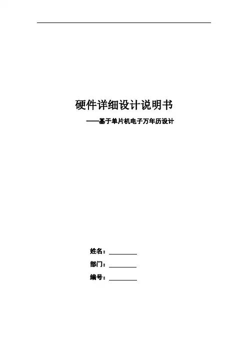基于单片机的电子万年历硬件设计说明书