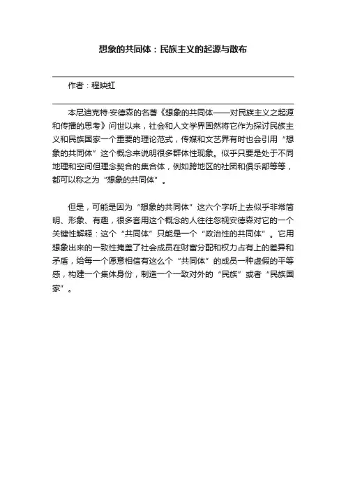 想象的共同体：民族主义的起源与散布