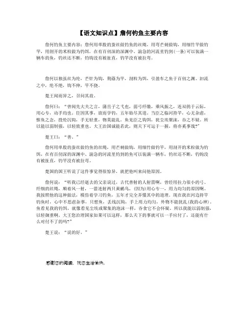 【语文知识点】詹何钓鱼主要内容