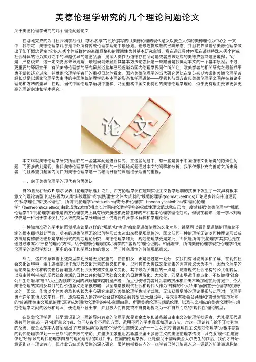 美德伦理学研究的几个理论问题论文