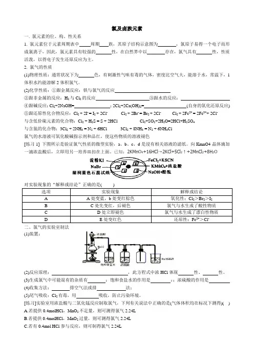氯及卤族元素