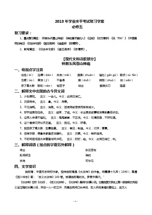 高中语文必修五学业水平考试复习学案老师版(可编辑修改word版)