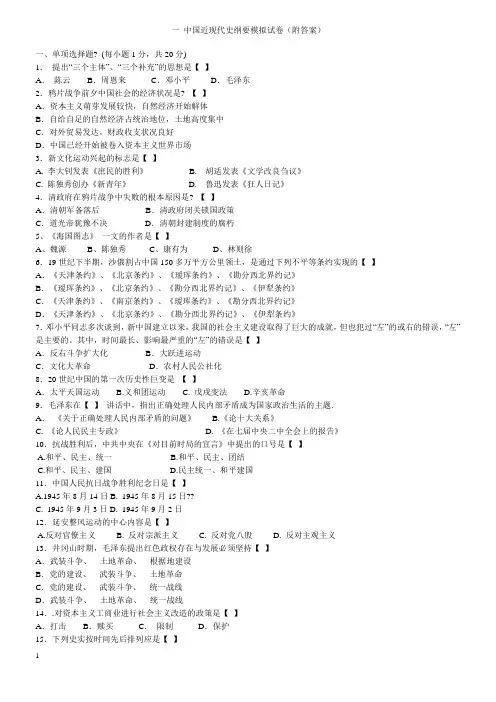 中国近代史纲要模拟试题及答案