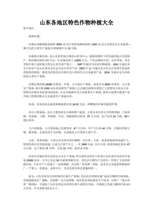 山东各地区特色作物种植大全