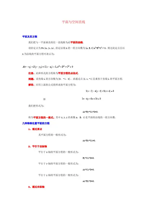 平面与空间直线