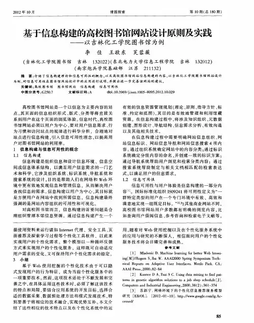 基于信息构建的高校图书馆网站设计原则及实践——以吉林化工学院图书馆为例