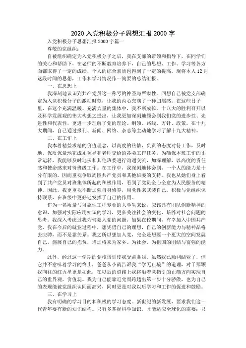 2020入党积极分子思想汇报2000字