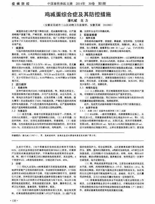 鸡减蛋综合症及其防控措施