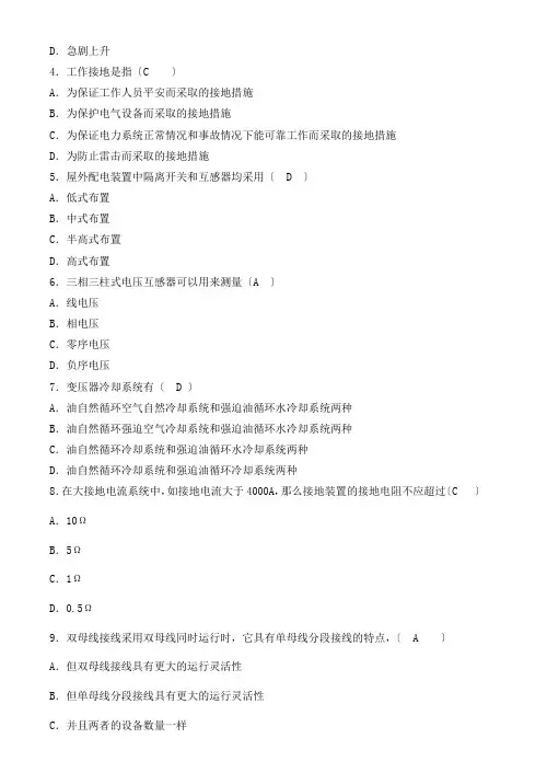 电气设备运行与维护试卷