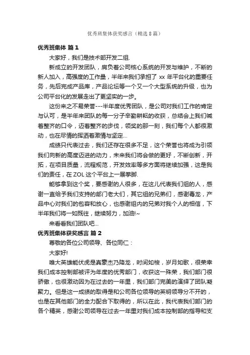 优秀班集体获奖感言（精选8篇）