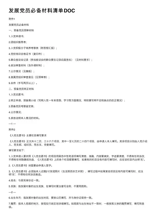 发展党员必备材料清单DOC