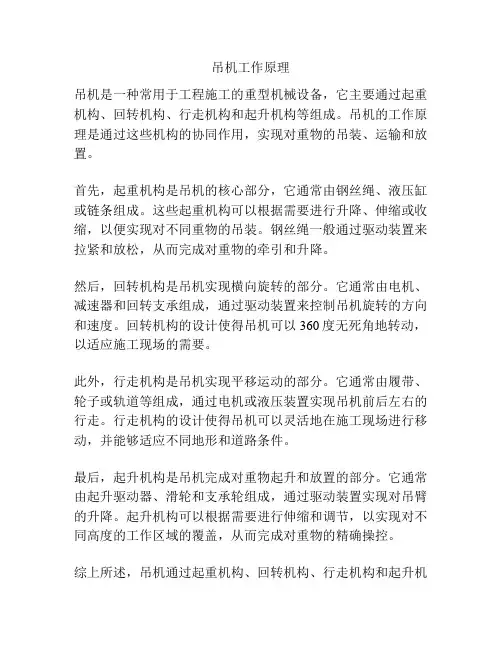 吊机工作原理
