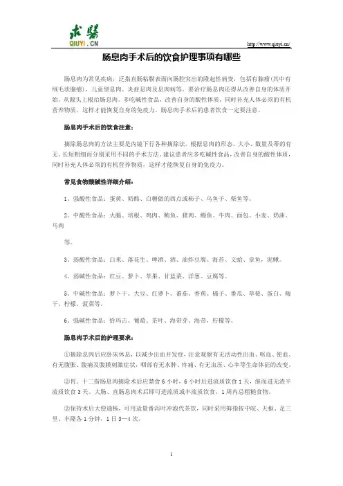 肠息肉手术后的饮食护理事项有哪些