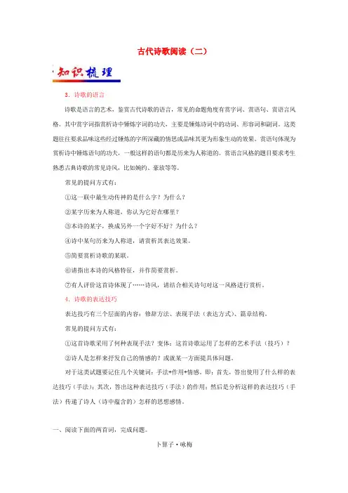 2018_2019学年高中语文每日一题古代诗歌阅读(二)(含解析)新人教版
