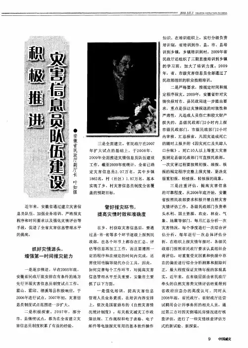 积极推进灾害信息员队伍建设