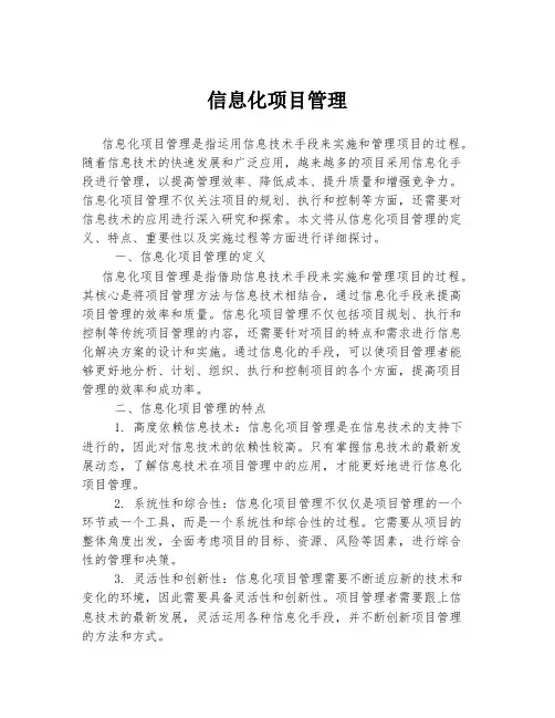 信息化项目管理