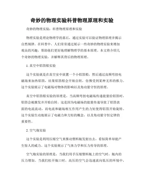 奇妙的物理实验科普物理原理和实验