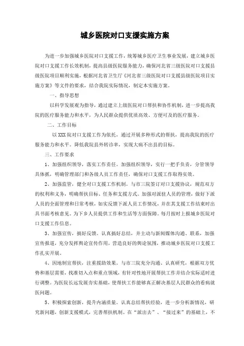对口支援实施方案