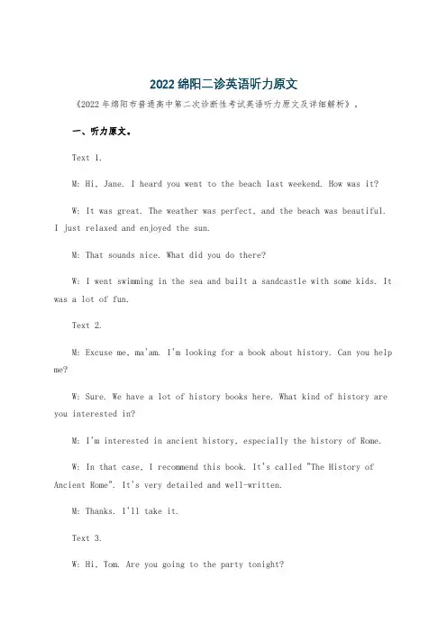 2022绵阳二诊英语听力原文