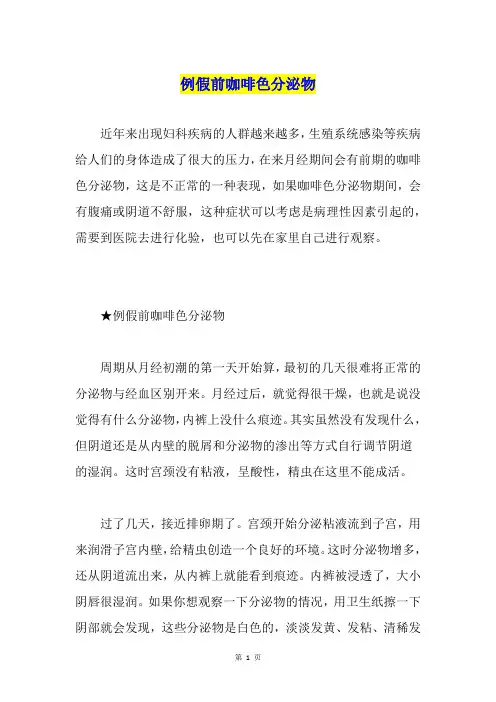 例假前咖啡色分泌物