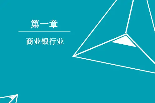 金融市场学第一章 刘园