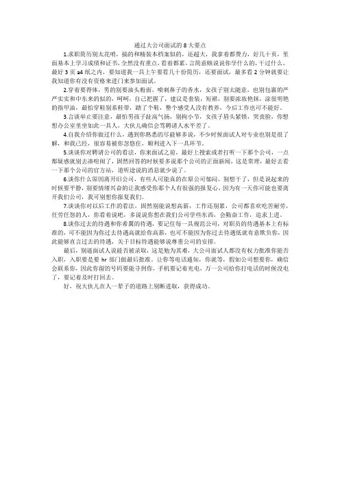通过大公司面试的8大要点_1