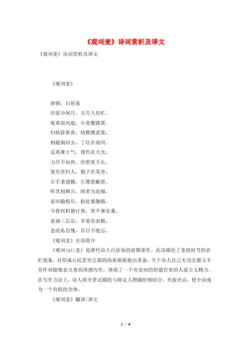 《观刈麦》诗词赏析及译文