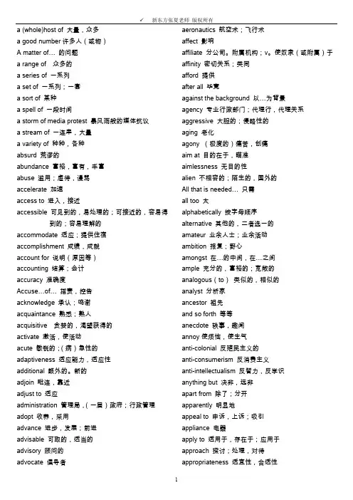 最新2012年新东方考研英语超高频词汇(秘籍)