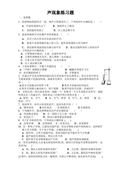 声学练习题带答案