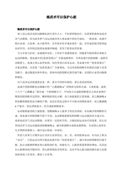 练武术可以保护心脏