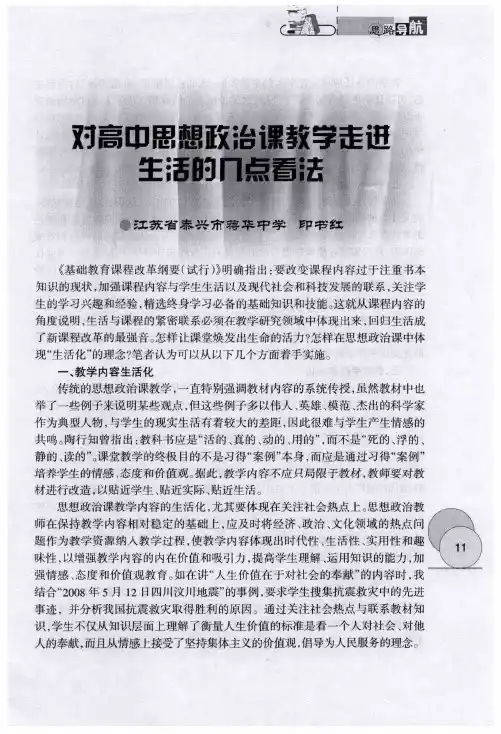 对高中思想政治课教学走进生活的几点看法