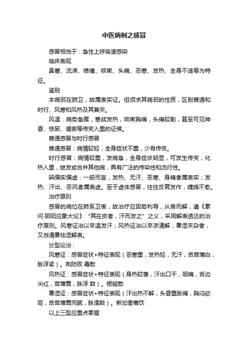中医病例之感冒
