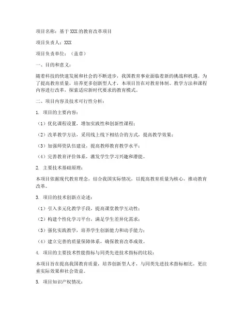 文科教改立项申请书范本