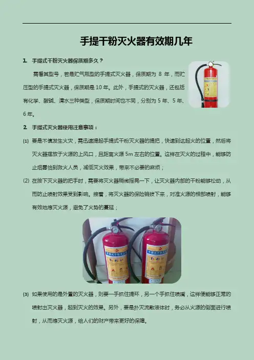 手提干粉灭火器有效期几年