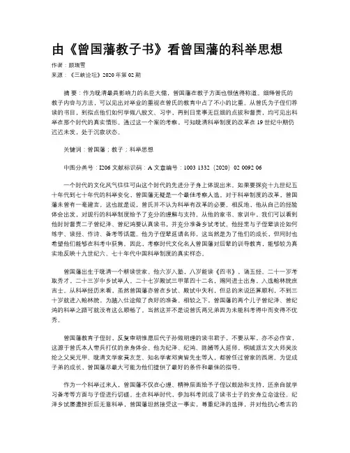 由《曾国藩教子书》看曾国藩的科举思想