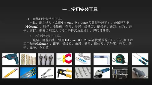 智能锁安装流程