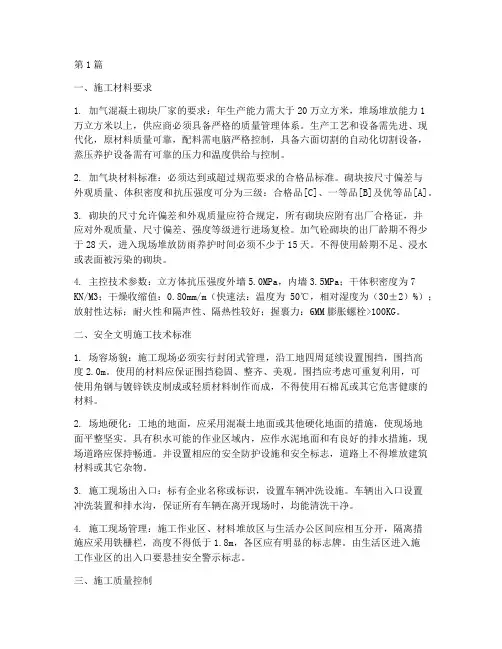 万科工程施工要求(3篇)