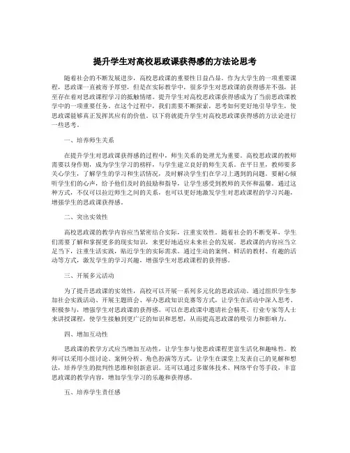 提升学生对高校思政课获得感的方法论思考