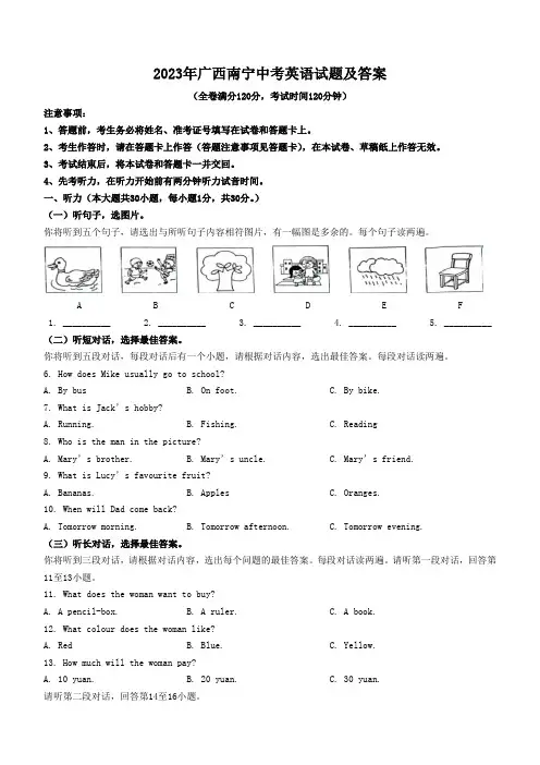 2023年广西南宁中考英语试题及答案