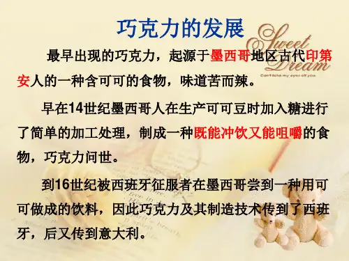 巧克力生产工艺