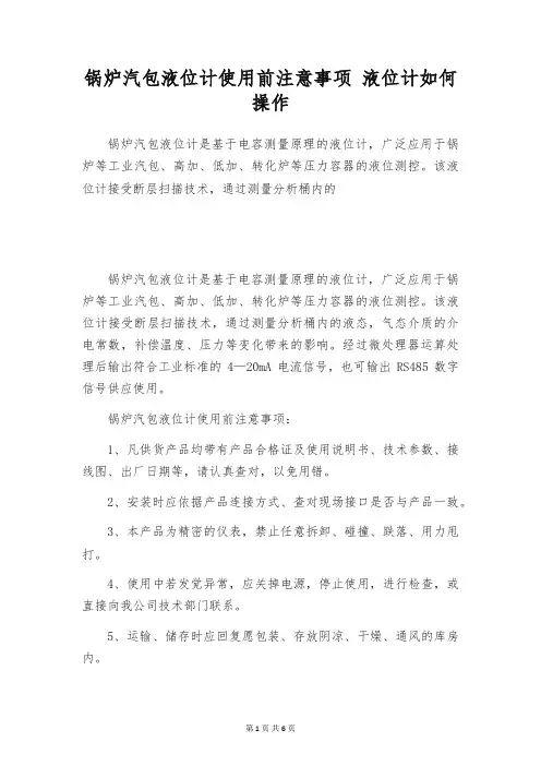锅炉汽包液位计使用前注意事项 液位计如何操作