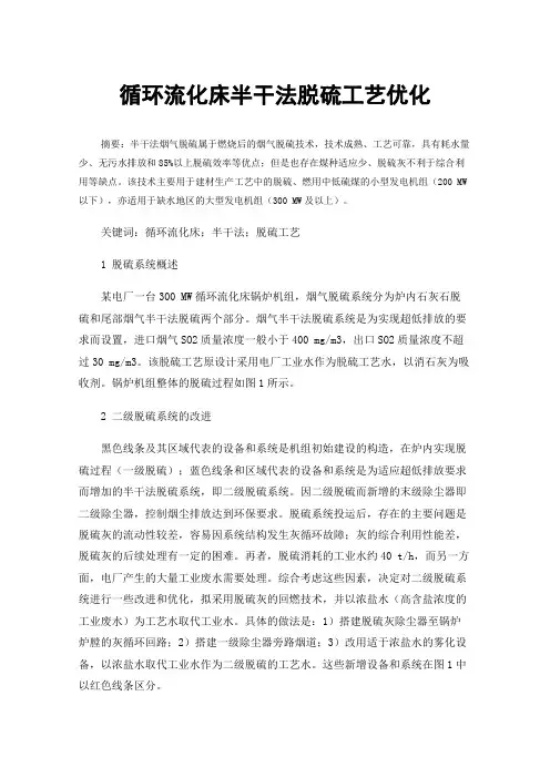 循环流化床半干法脱硫工艺优化