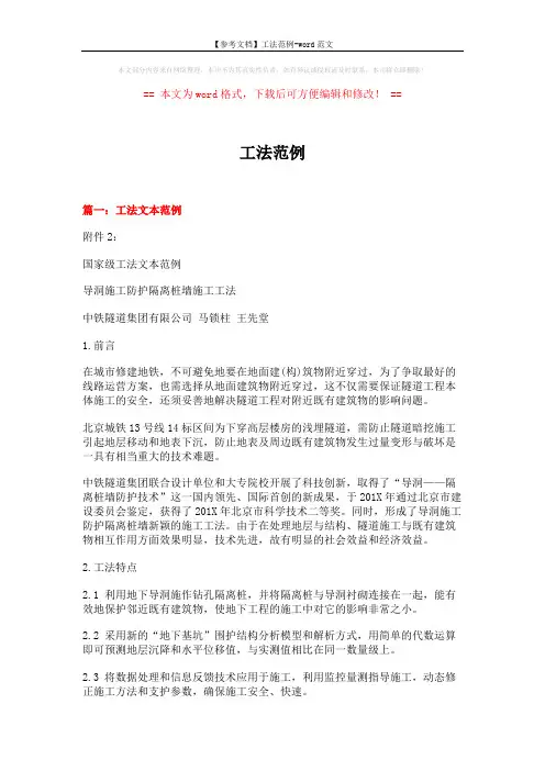 【参考文档】工法范例-word范文 (9页)