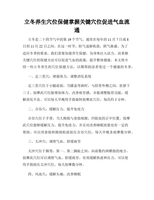 立冬养生穴位保健掌握关键穴位促进气血流通