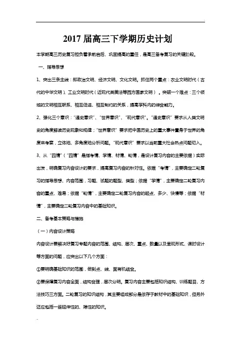 2017届高三下学期历史复习计划