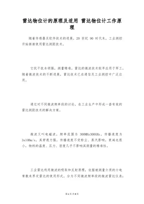 雷达物位计的原理及适用 雷达物位计工作原理