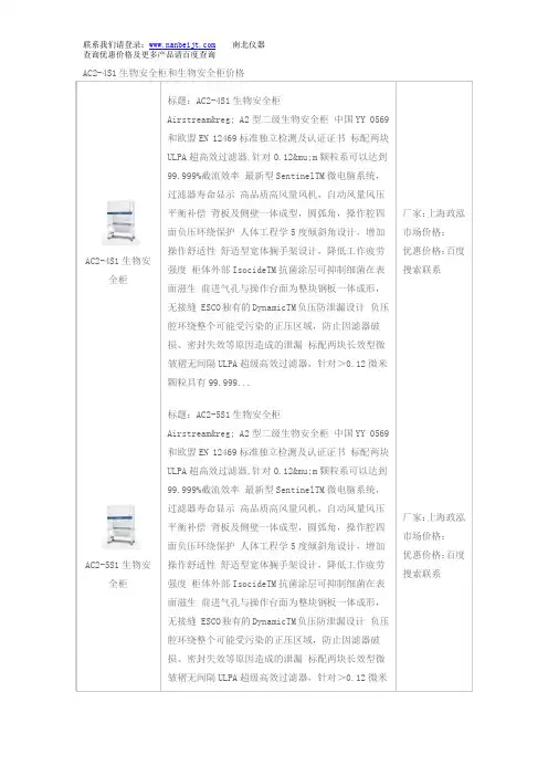 AC2-4S1生物安全柜和生物安全柜价格