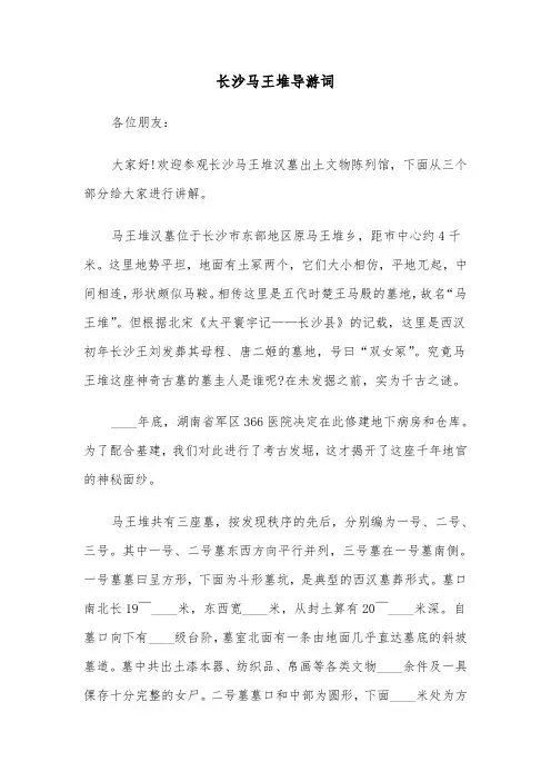长沙马王堆导游词（2篇）