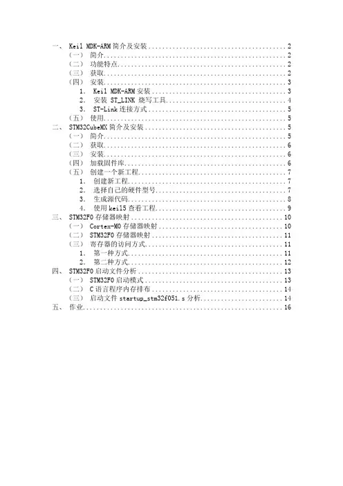 14-2 stm32开发环境搭建