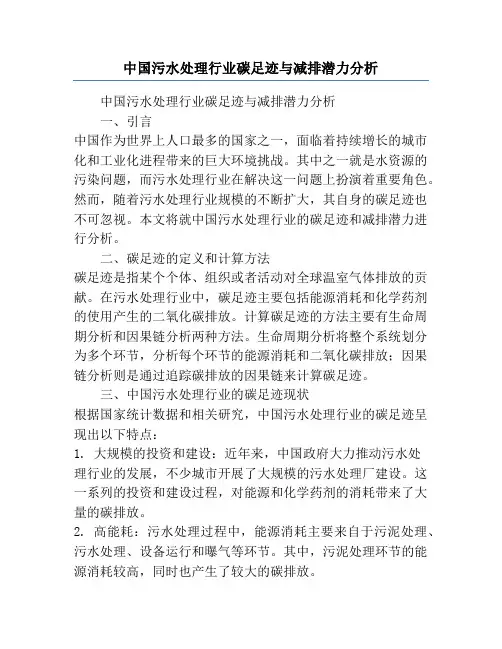 中国污水处理行业碳足迹与减排潜力分析